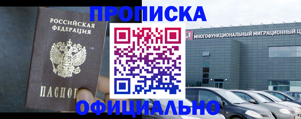 прописка 2025 в Фролово