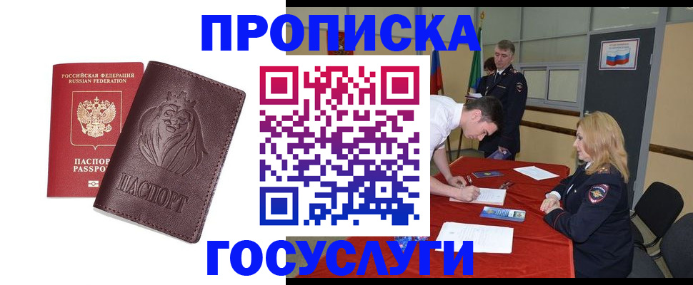 временная регистрация недорого в Фролово