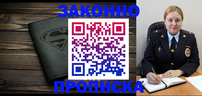 прописка для школы в Фролово